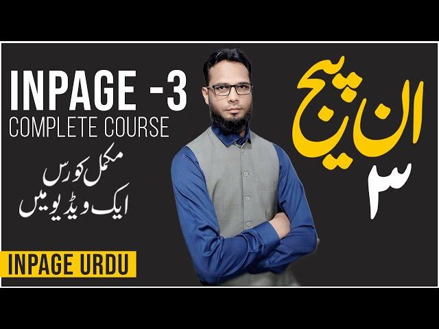 INPAGE 3 COMPLETE COURSE