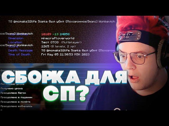 СБОРКА ДЛЯ КАЙФА НА СП5!! ПЯТЁРКА СМОТРИТ СБОРКУ ДЛЯ СП5!!! СБОРКА МОДОВ