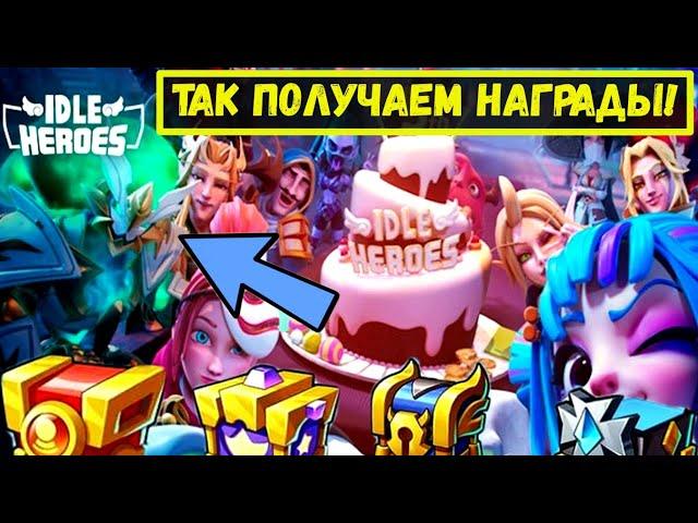 КАК ЗАБРАТЬ СУНДУК?! НОВЫЕ СПОЙЛЕРЫ ДР! ОБЗОР ОБНОВЛЕНИЙ Idle Heroes