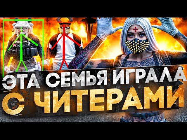 ЭТА СЕМЬЯ ИГРАЛА С ЧИТЕРАМИ в GTA 5 RP MAJESTIC