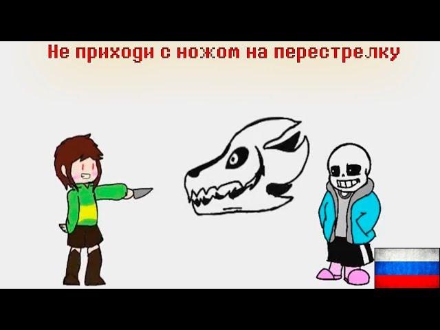 [Undertale Animation] - Путь Геноцида в Двух Словах