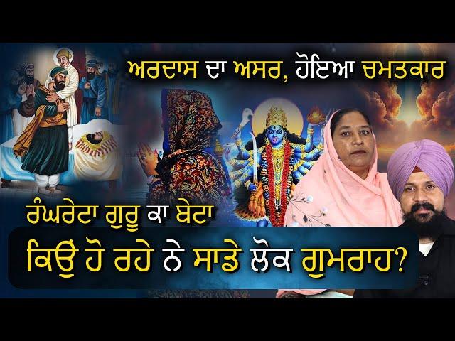 ਅਰਦਾਸ ਦਾ ਅਸਰ, ਹੋਇਆ ਚਮਤਕਾਰ | Harpal Kaur | Adab Maan | Guru Gobind Singh Ji | Maa Kali Devi Ji | 1 TV