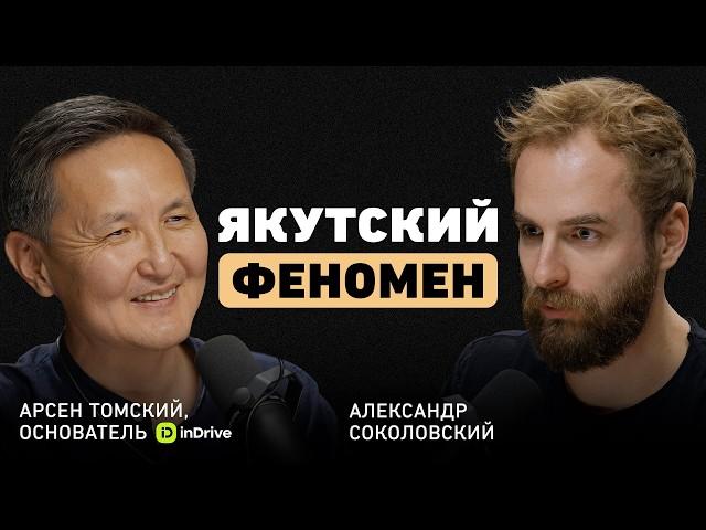 Как недостаток превратить в силу? Арсен Томский о роли смыслов, трудном детстве и особой миссии