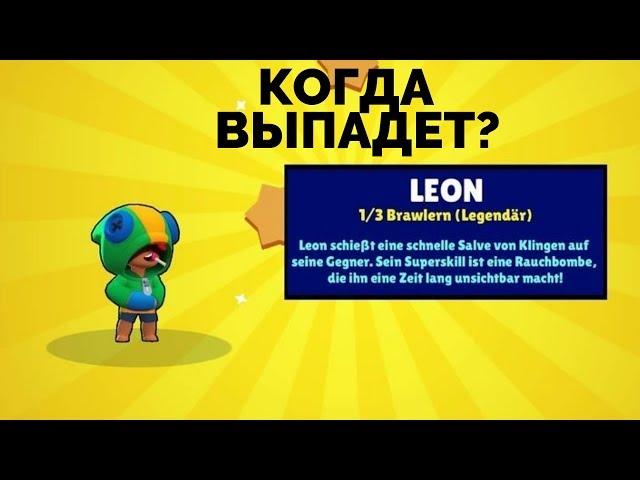 КАК УЗНАТЬ, КОГДА ТЕБЕ ТОЧНО ВЫПАДЕТ ЛЕГЕНДАРНЫЙ БОЕЦ В Brawl Stars. ЧАСТЬ 2