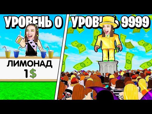 ОТКРЫЛА БИЗНЕС и ЗАРАБОТАЛА 10.000$ в ROBLOX ! 