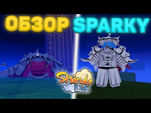 [SL] Обзор НОВОГО SPARKY ГЕН-3 в ШИНДО ЛАЙФ!  Shindo Life Roblox