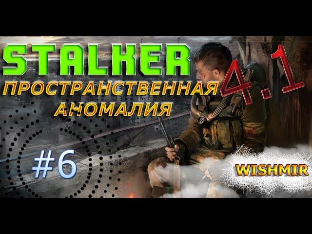 STALKER Spatial Anomaly 4.1 | Outpost. Figures for Petrovich | Walkthrough #6