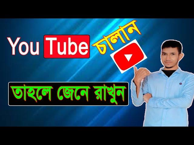 ইউটিউব চালালে জেনে রাখুন | New features Of Youtube 2024. Rohi Tech Pro.