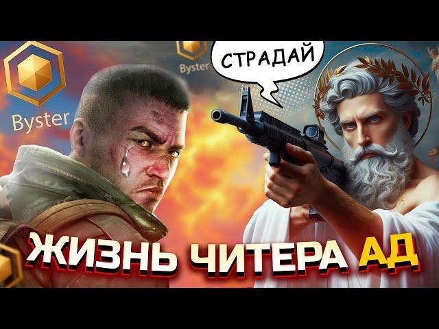 ТЯЖЕЛАЯ  ЖИЗНЬ ЧИТЕРА в DayZ | СКАЧАТЬ ЧИТ на DayZ