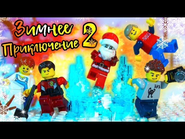 Lego Зимнее Приключение 2 (DM)