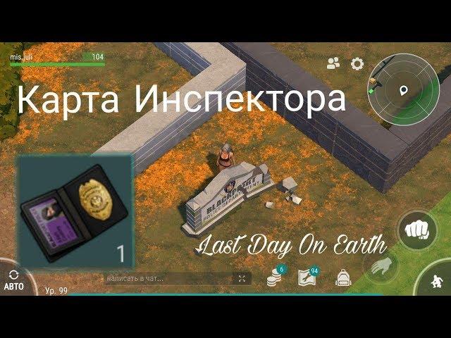 Карта Инспектора Полицейский Участок Фиолетовая Житон Last Day on Earth Ласт Дей