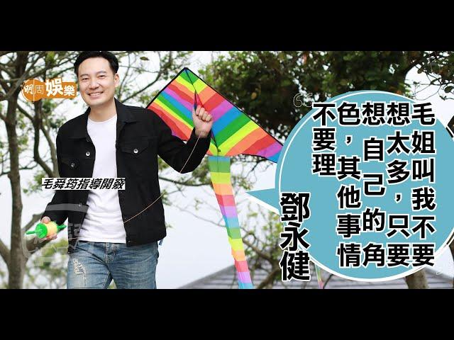 鄧永健父子檔進軍YouTuber