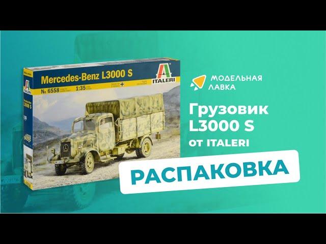 Сборная модель грузовика L3000 S. Распаковка