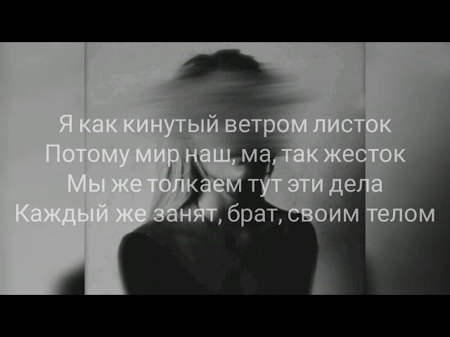 Xcho - Листок (Lyrics)