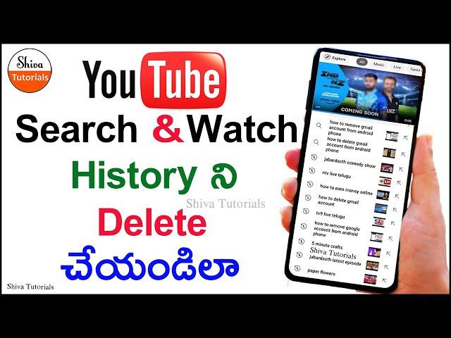 How to delete youtube history in telugu, how to delete youtube history permanently in telugu