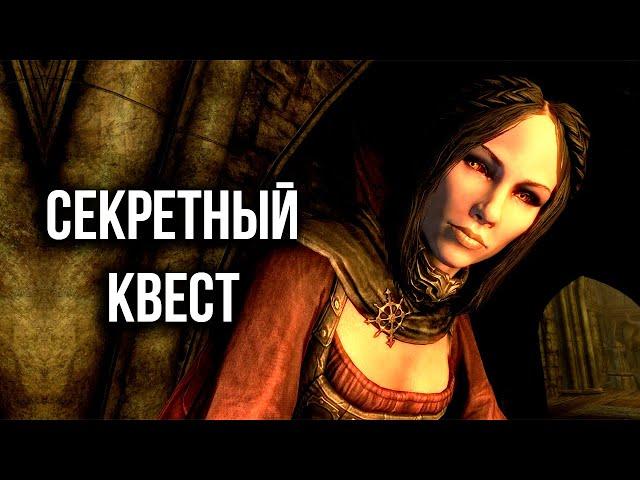 Skyrim - Secrets and Interesting + Vampire Secret Quest (Secrets 392)