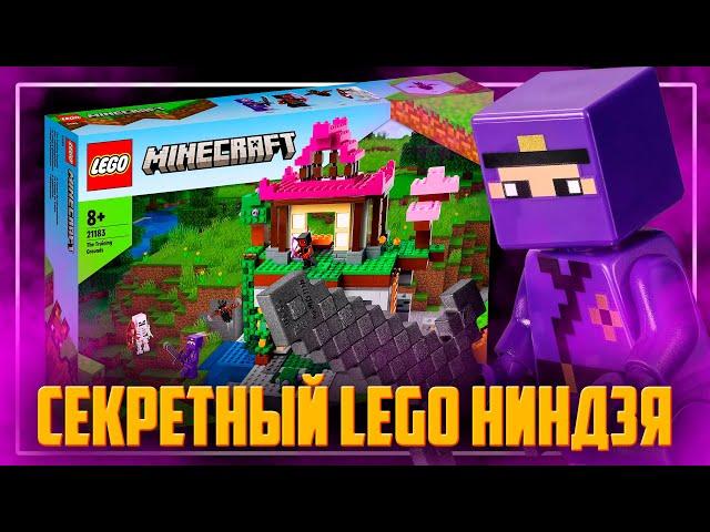 LEGO MINECRAFT 2022 - НОВЫЙ ГЕРОЙ NINJAGO В МАЙНКРАФТЕ?