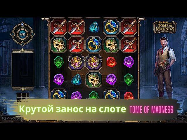 Слоты Tome of Madness от Play'n Go в казино Делюкс. Заносы недели в Казино Deluxe