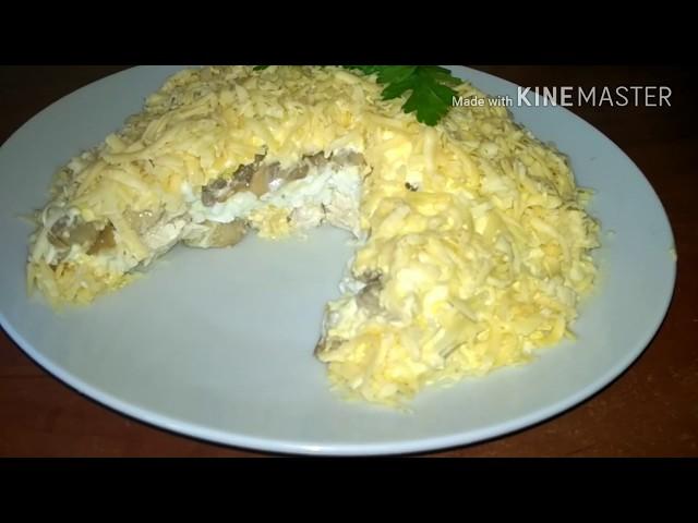 Салат с  курицей и грибами- очень вкусный!