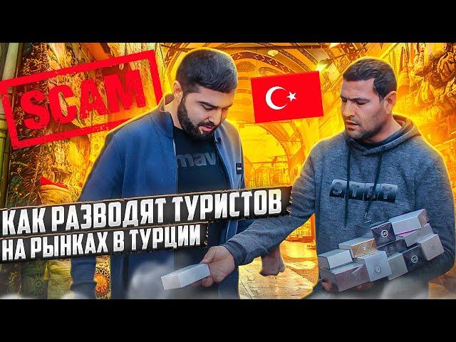 Самый популярный рынок Турции - Гранд Базар / Рынок не для слабонервных