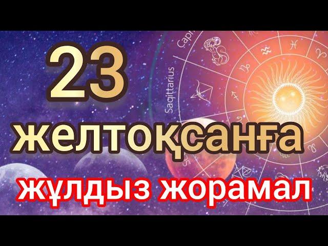 23 желтоқсанға арналған күнделікті, нақты, сапалы жұлдыз жорамал