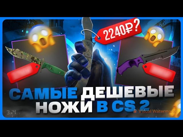 ТОП самых дешевых ножей в CS 2