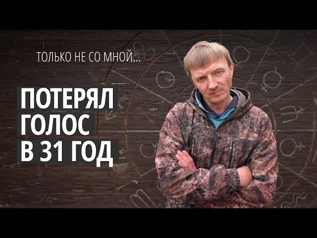 «Не хочу жить на одно пособие!» #Монолог мужчины, который внезапно потерял речь