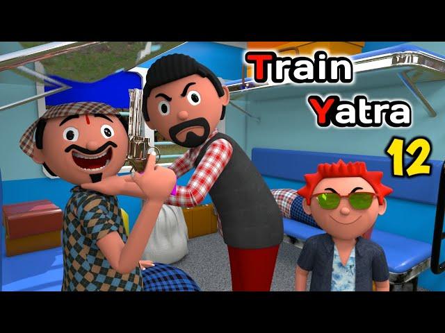 TRAIN YATRA 12 | Funny Comedy Video | Desi Comedy | Cartoon | Cartoon Comedy | The Animo Fun