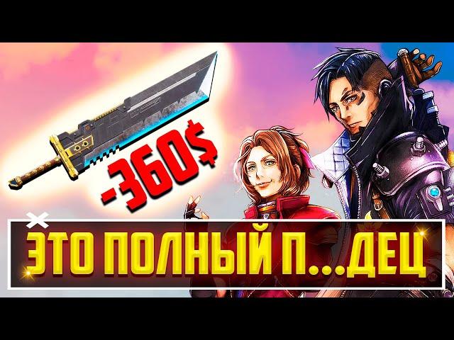 ЭТО ПИ..ДЕЦ! ЧТО НЕ ТАК С ИВЕНТОМ FINAL FANTASY В APEX LEGENDS? | ПОЛНЫЙ РАЗБОР СОБЫТИЯ