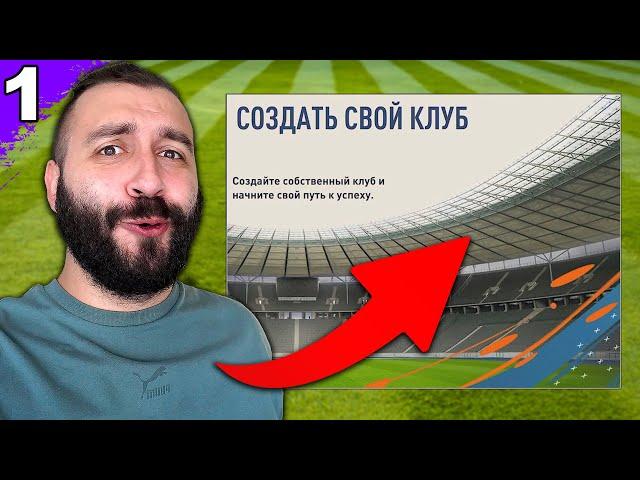 ЭВОНЕОН СОЗДАЛ СВОЙ КЛУБ! #1