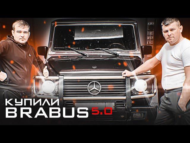 КУПИЛИ ГЕЛИК 5.0 BRABUS