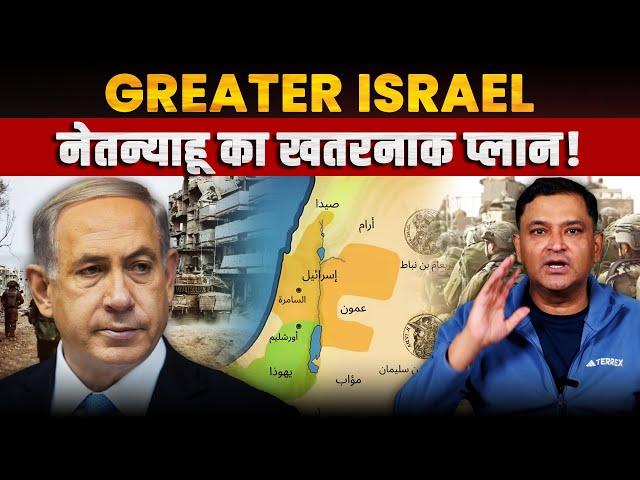 Greater Israel Map: Myth or Strategic Ambition? | The Chanakya Dialogues Major Gaurav Arya |