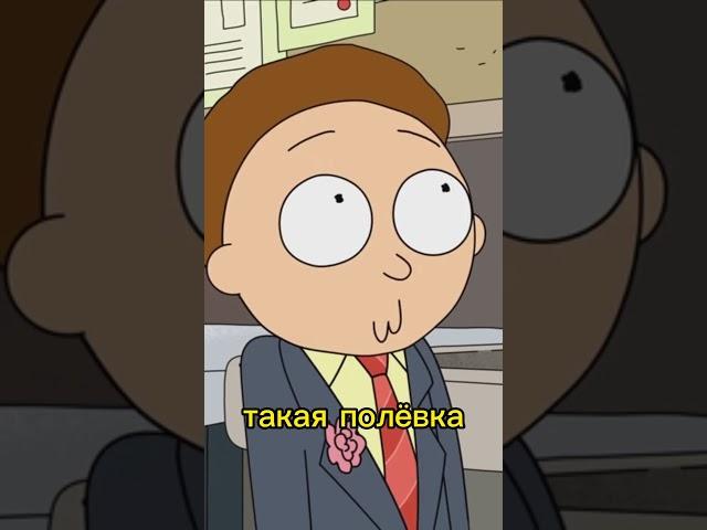 Они ещё не знают к чему это приведёт  Рик и Морти / s1e6 #rickandmorty #рикиморти #моменты