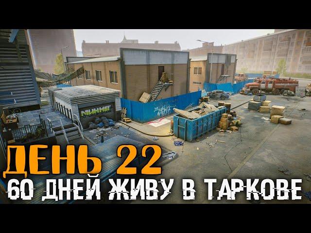 День 22  Уровень 55 | Победили: Тагилу | Решалу и Штурмана!