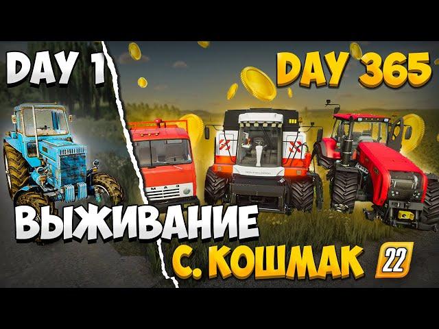 Выживаю 1 ГОД в селе! ВСЕ СЕРИИ ПОДРЯД Farming Simulator 22