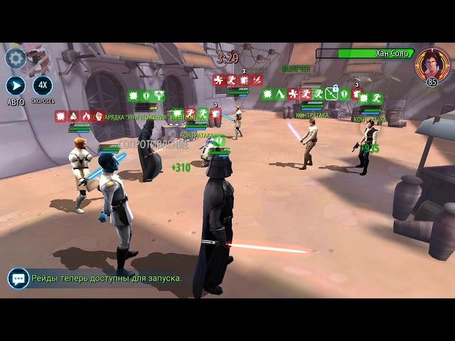 Empire vs Rebels