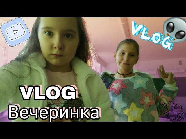 Vlog Вечеринка!  / Аринка малинка / Скибиди/ Бой подушками/