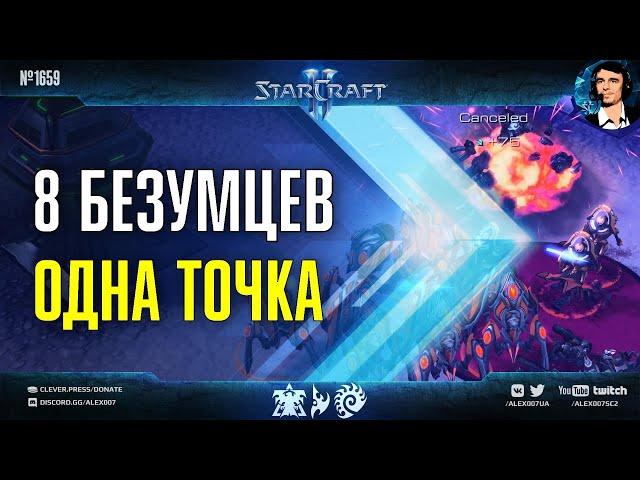 РЕЖИМ ЗАХВАТА ТОЧКИ в StarCraft II: Free For All в режиме Beast of the Hill с американскими игроками