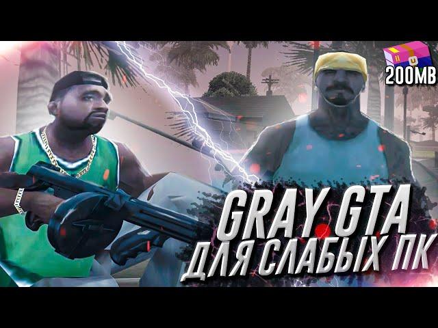 СЛИВ ЛУЧШЕЙ GRAY GTA! FPS UP СБОРКА ДЛЯ СЛАБЫХ И ОЧЕНЬ СЛАБЫХ ПК! ПРИВАТНАЯ ГТА ДЛЯ КАПТОВ 200МБ!