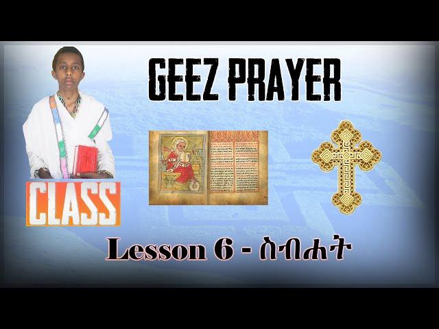 Ge'ez Reading - Sixth Lesson -  ስብሐት ለአብ