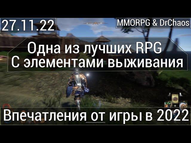 Outward: Definitive Edition - Одна из лучших RPG/Выживач и впечатления от игры в 2022 году