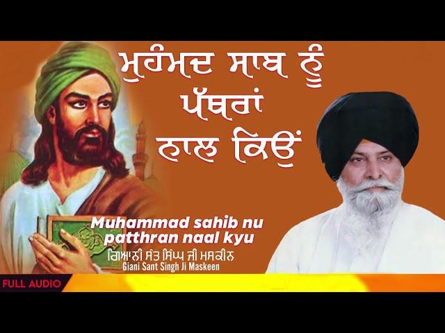 Giani Sant Singh Ji Maskeen Katha 2021 - Muhammad Sahib Nu Patthran Naal Kyo | Best Katha 2021