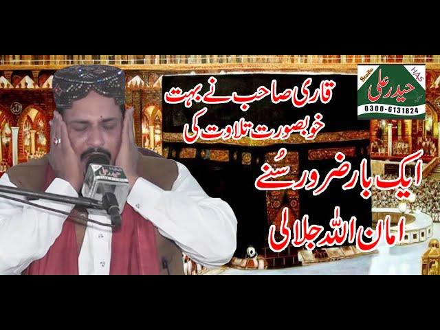 Heart Touching Telawat By Hafiz Amanullah Jalali  22 March 2019 Malo Chek