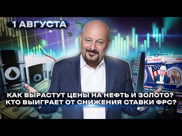 Как вырастут цены на нефть и золото? Евгений Коган. Ответы на ваши вопросы