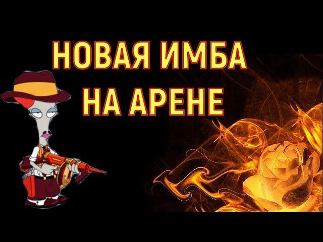 American Dad Apocalypse Soon  НОВАЯ ИМБА НА АРЕНЕ 