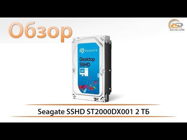 Обзор Seagate Desktop SSHD ST2000DX001 объемом 2 ТБ