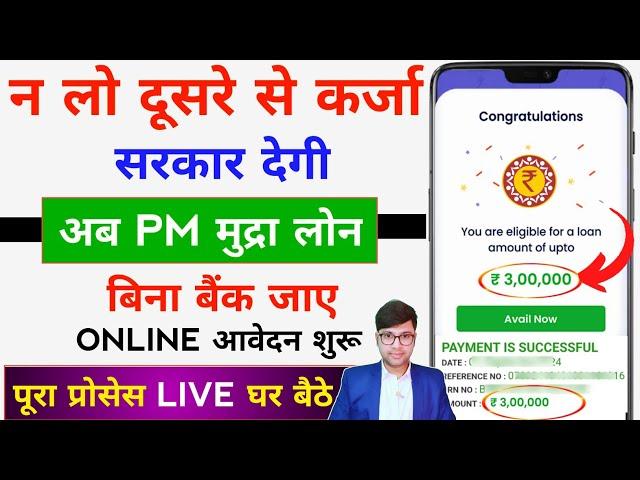 PM Mudra Loan Online Apply - Mudra Loan Kaise Le | PM Mudra Loan Kaise Liya Jata Hai Full Process