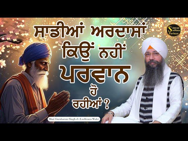 Simran Sadhna Katha Vichar (Ep.1030) | Bhai Gursharan Singh Ji Ludhiana Wale | Motivational | HD