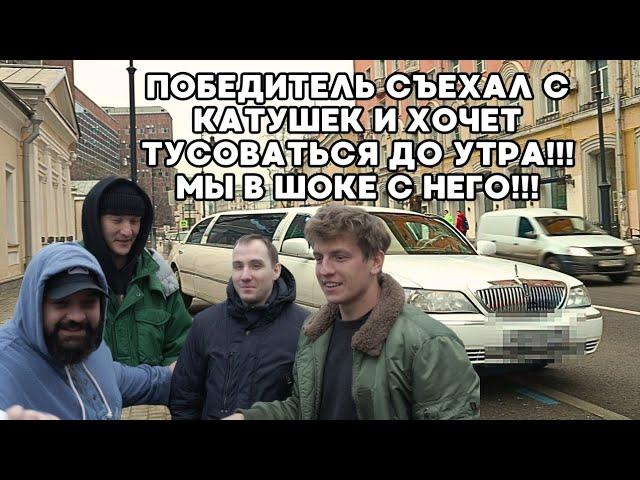 ОН СЪЕХАЛ С КАТУШЕК И ХОЧЕТ ТУСОВАТЬСЯ ДО УТРА!!! МЫ В ШОКЕ С НЕГО!!!