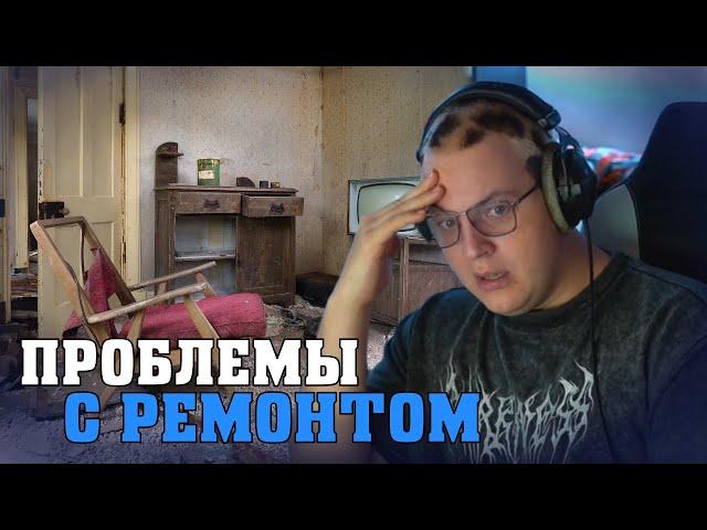 Пятёрка И Проблемы С Ремонтом | ФУГА ТВ нарезка